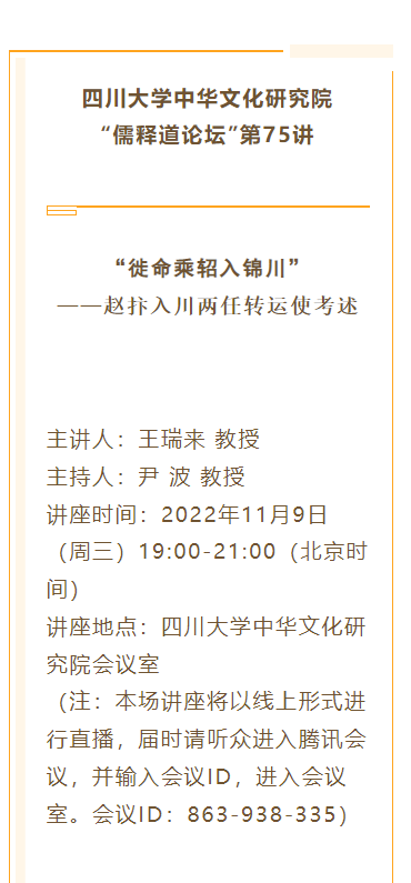 “徙命乘轺入锦川”——赵抃入川两任转运使考述